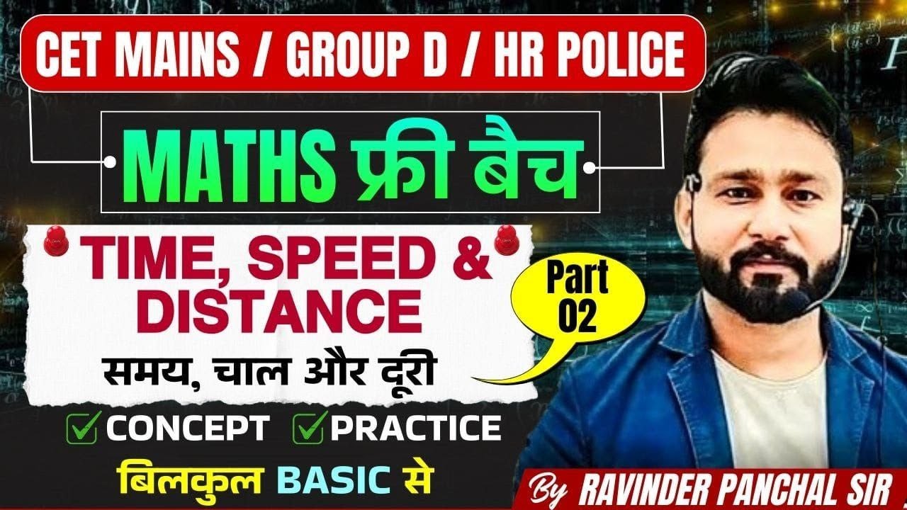Hssc Maths। Time & distance 2 | haryana group d | hssc cet maths classes | RP SIR |