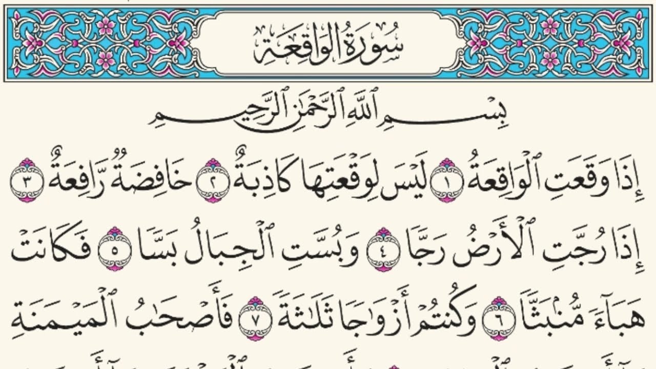 TAFSIIRKA QUR'ANKA:- SURAH AL-WAQI'AH (56) | SHEIKH HASSAN IBRAHIM CISSE