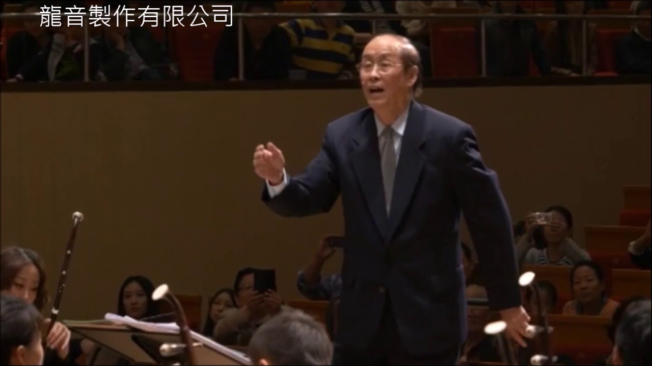 【龍音】民族管弦樂《採花》指揮：魯日融 / 演奏：西安音樂學院民族管弦樂團 (2014年音樂會版)