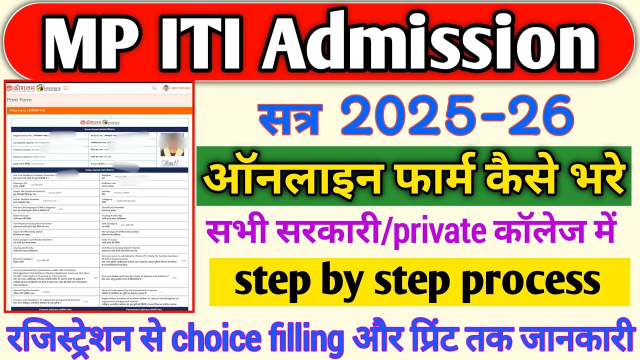 mp iti ragistration kaise kare 2025 |mp iti admission 2025 online apply | Choice filling kaise kare