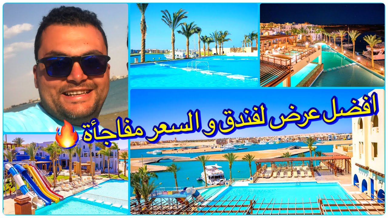 افضل عرض لاحلي فندق في الفئة السعرية دي🌊| الفرد ب ٣٢٠٠ ج  بالانتقالات ب ٣٨٥٠ اربع ايام تلات ليالي🔥