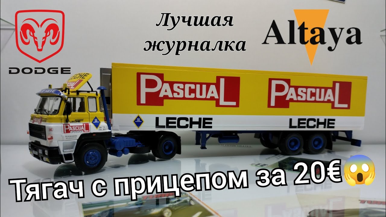 Это лучшее предложение за 20€ | обзор модели тягача Dodge C38T с полуприцепом рефрижератором 1:43