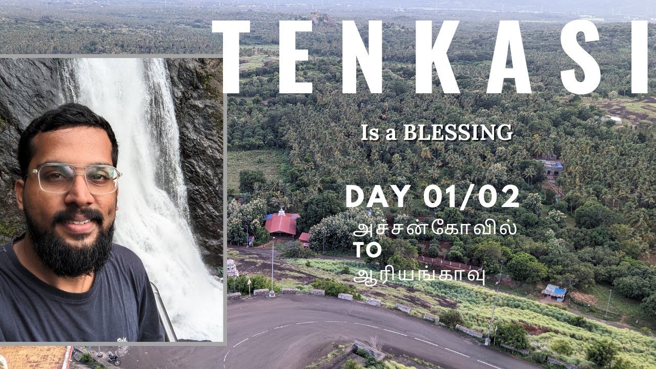 Tenkasi பயணம் Day 01 | இத்தனை வருடங்கள் வசிக்க தவறிய தென்மேற்குச் சோலை ‼️