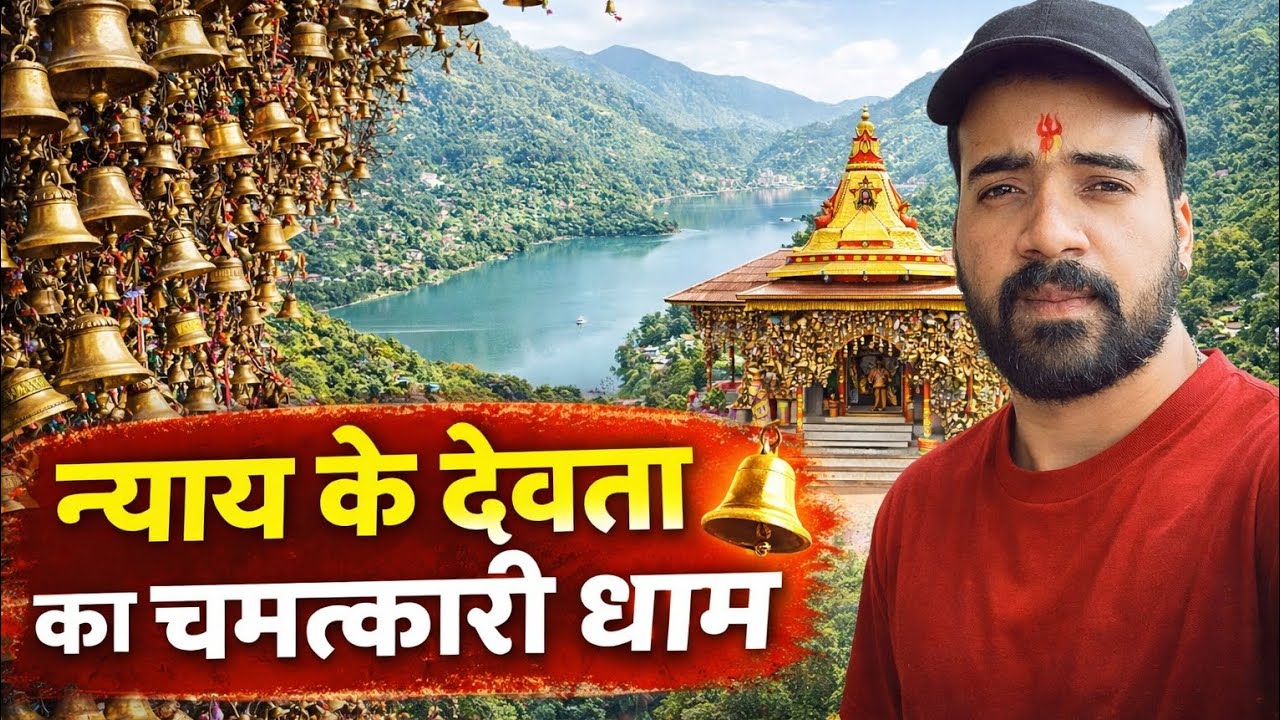 Golu devta tepal ghodakhal nyay ke dewta ka chamtkari dham #