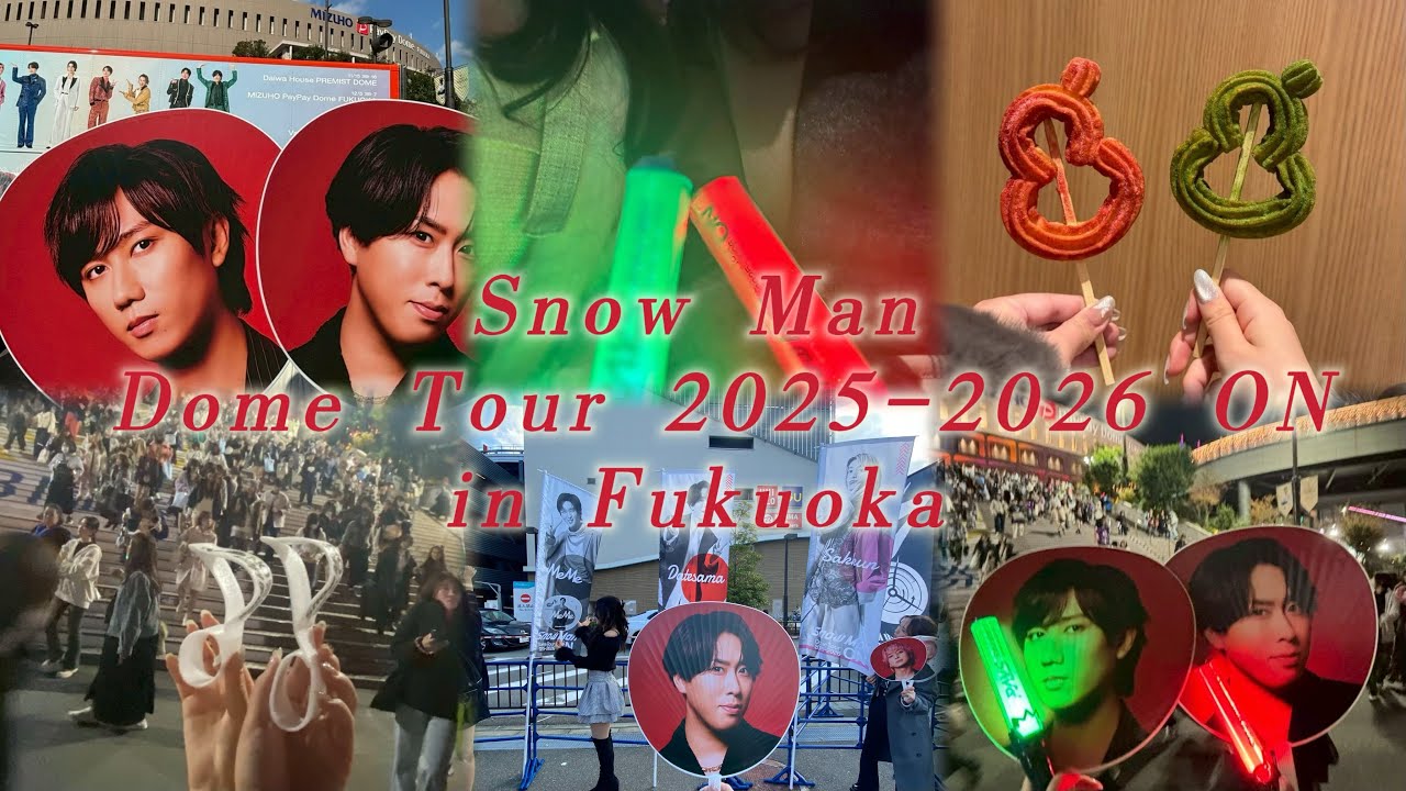 【現場Vlog】 Snow Man Dome Tour 2025-2026 ON in Fukuoka 