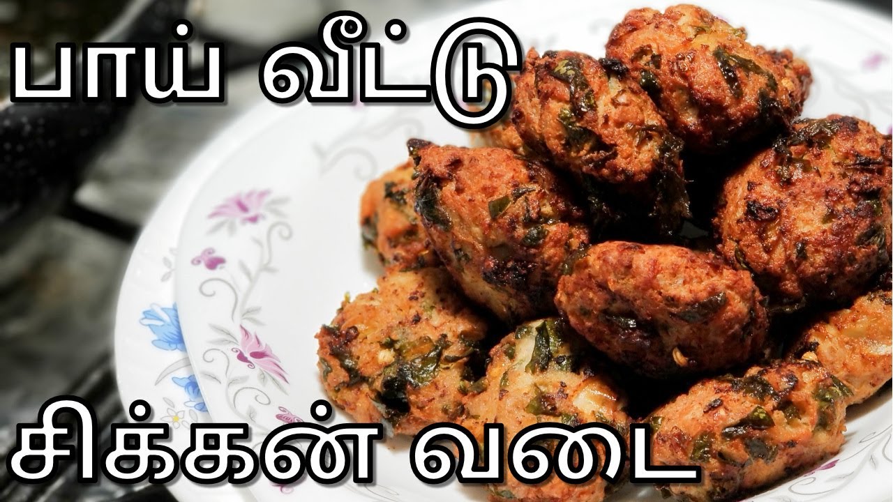 சிக்கன் வடை சுவையாக செய்வது எப்படி | Chicken Vadai | Chicken Vada