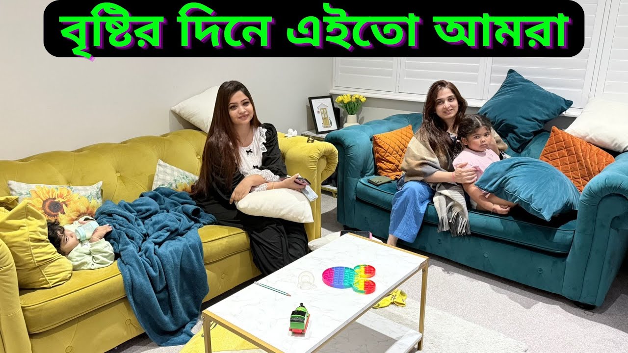 মেহমানের সাথে বৃষ্টিও এলো, তাইতো বাচ্চাদের নিয়ে ঘরেই সব এক্টিভিটি।|JF DISHA VLOGS||Benzir Ishrat|