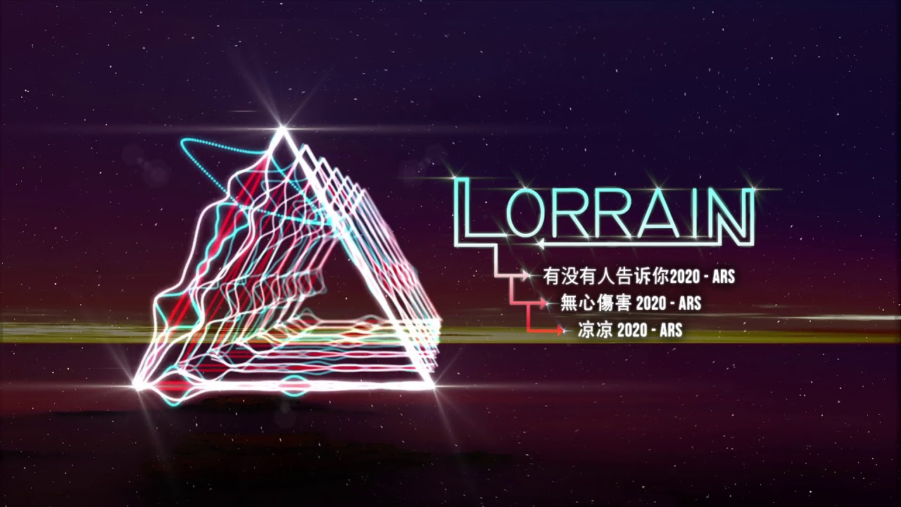 有没有人告诉你 2020 (ARS) + 無心傷害 2020 (ARS) + 凉凉 2020 (ARS)