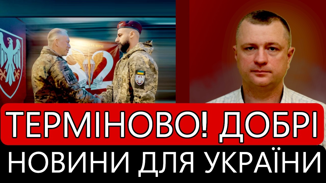 ТЕРМІНОВО! Є добрі новини для України!