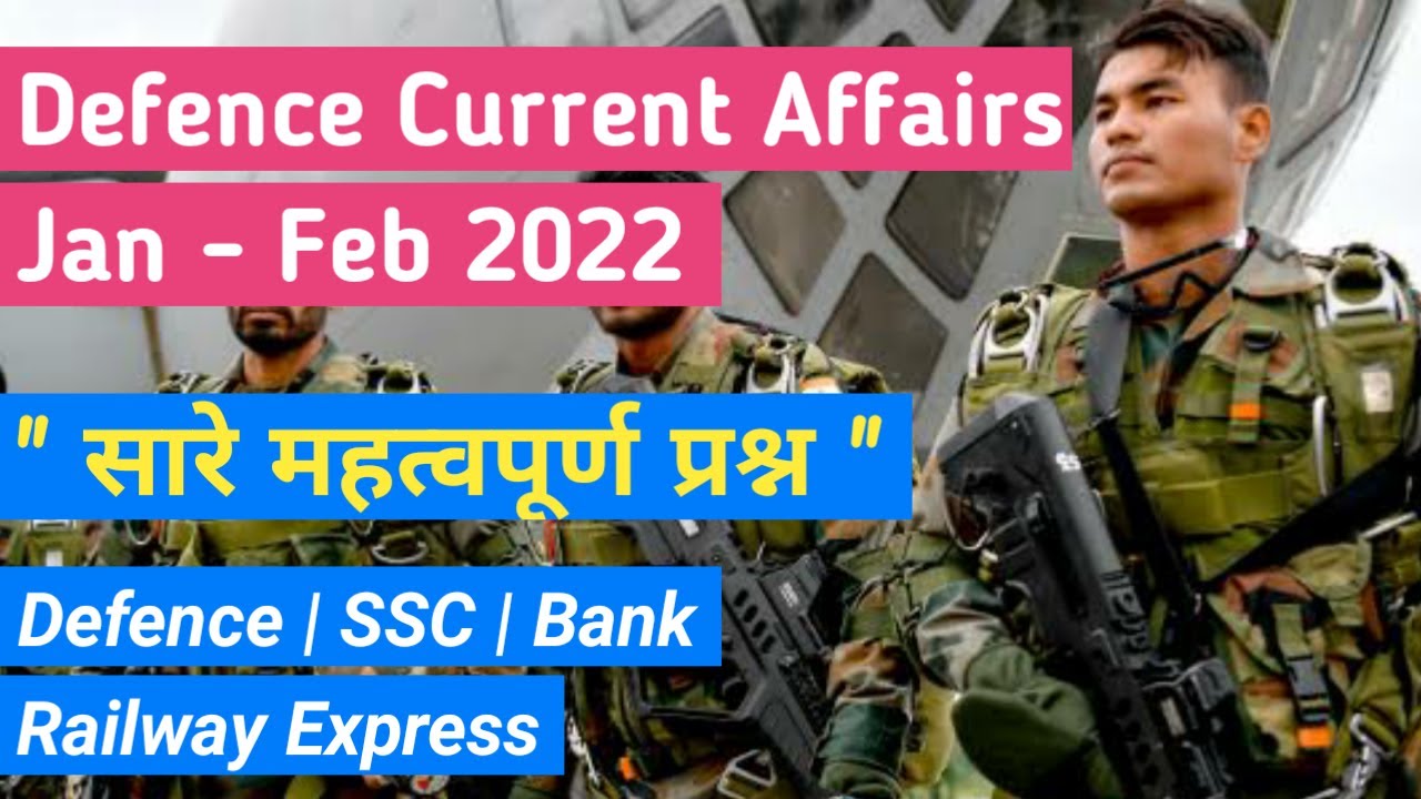 Defence Current Affairs 2022 | All Important Defence Current Affairs for SSC, ICG, CDS, AFCAT