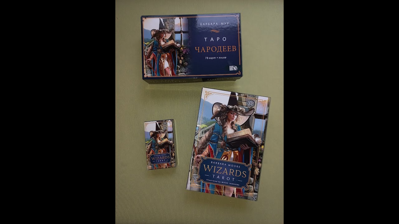 Таро Волшебников (Чародеев) I Wizards tarot l Сравнение трех изданий