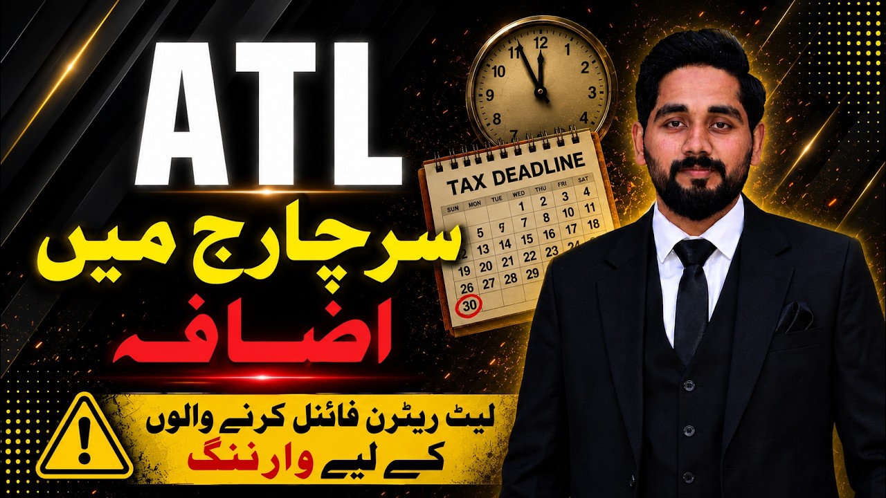 ATL Challan Increased | FBR New Updates
