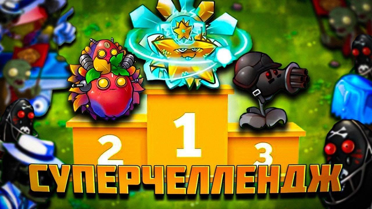 🔥 Новый СУПЕР ЧЕЛЛЕНДЖ в PvZ Fusion – Тестируем 7 Имбовых Гибридов! 💀🚀
