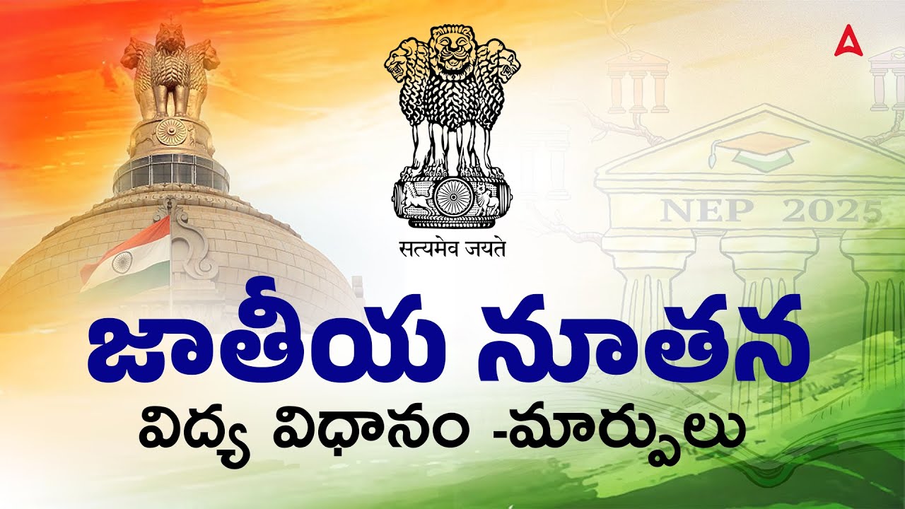 New Education Policy 2025 | Big Changes with New Education Policy | Know Complete Details