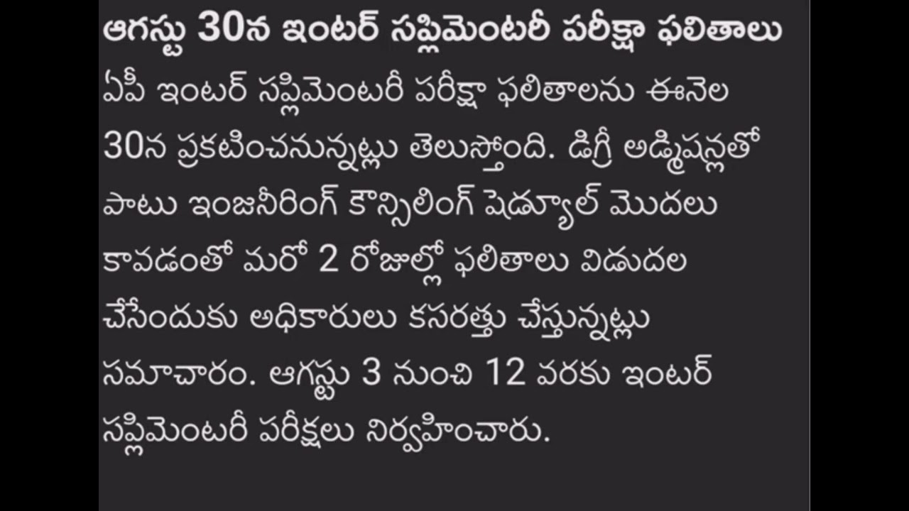 Ap inter supplementary results 2022#result