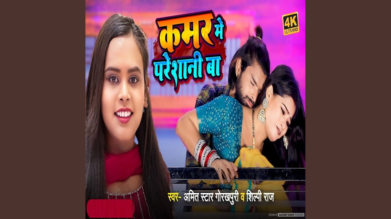 Kamar Me Pareshani Ba