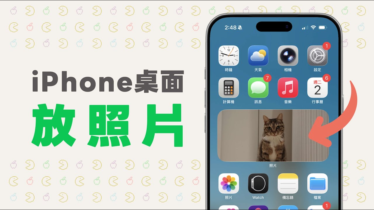 如何在 iPhone 桌面放照片？主畫面加入相簿小工具教學