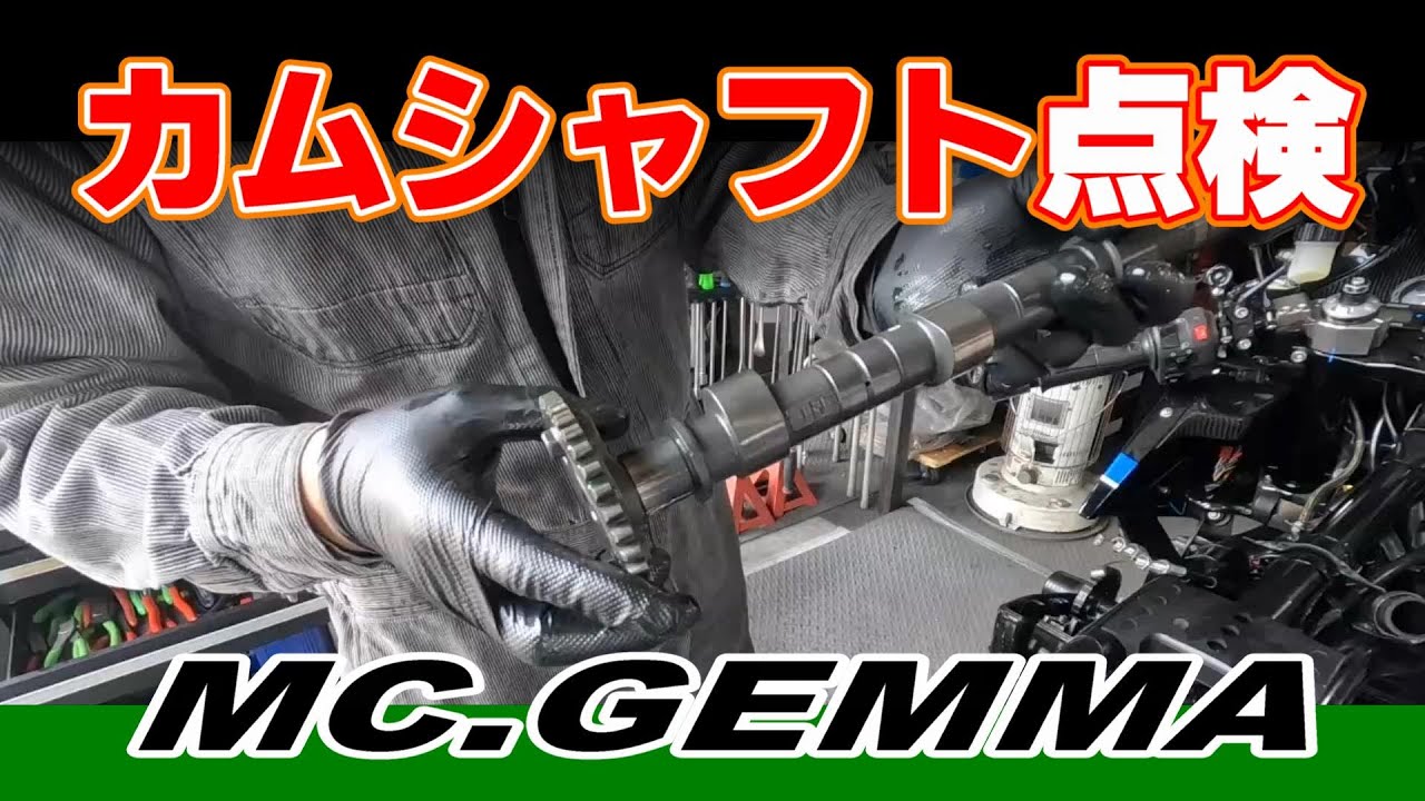 カムシャフトの摩耗点検