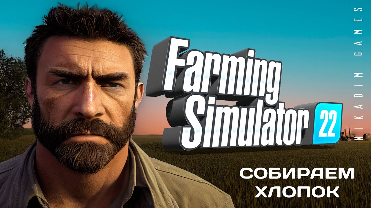 🚜 Farming Simulator 22: СОБИРАЕМ ХЛОПОК #22 [прохождение 2022]