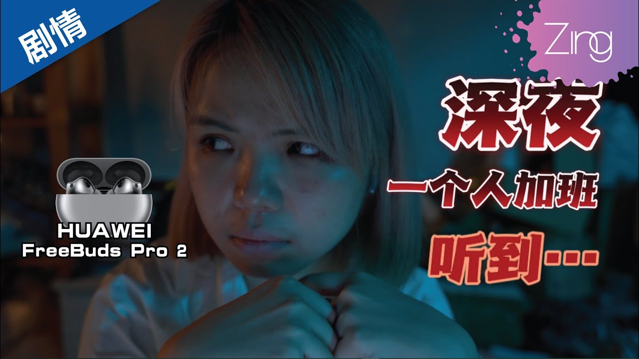 听见奇怪声音的耳机！HUAWEI FreeBuds Pro 2极致音质就靠它？