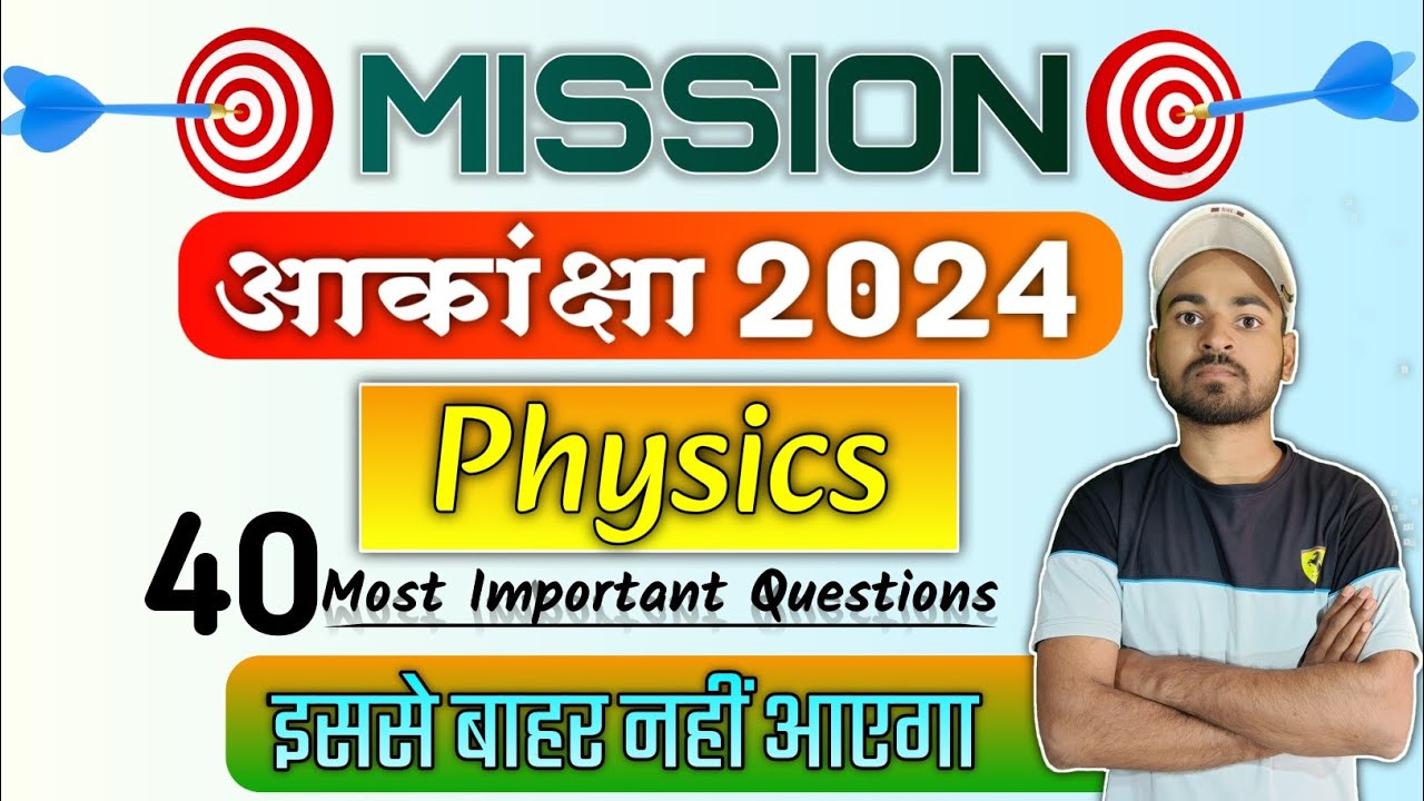 आकांक्षा परीक्षा महत्वपूर्ण प्रश्न 2024 | Most Important Question Akanksha Exam 2024 |
