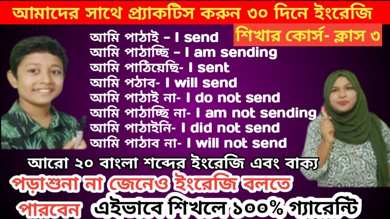 পড়াশোনা না জেনেও ইংরেজি বলতে পারবেন ||এই ভাবে প্র্যাকটিস করলে।খুব সহজে শিখুন।Learn english with us.