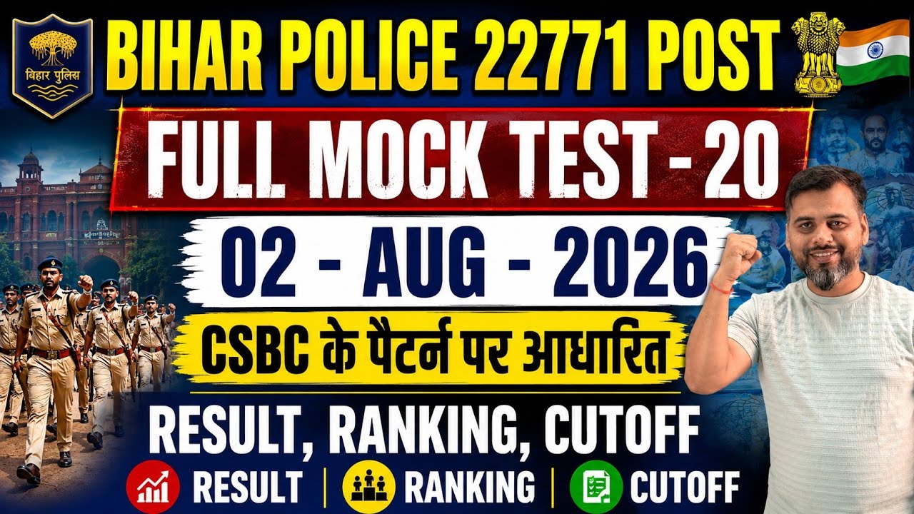 BIHAR POLICE 22771 | DEMO FULL MOCK TEST -4 / RESULT, RANKING & CUT-OFF #biharpolice #cutoff #csbc