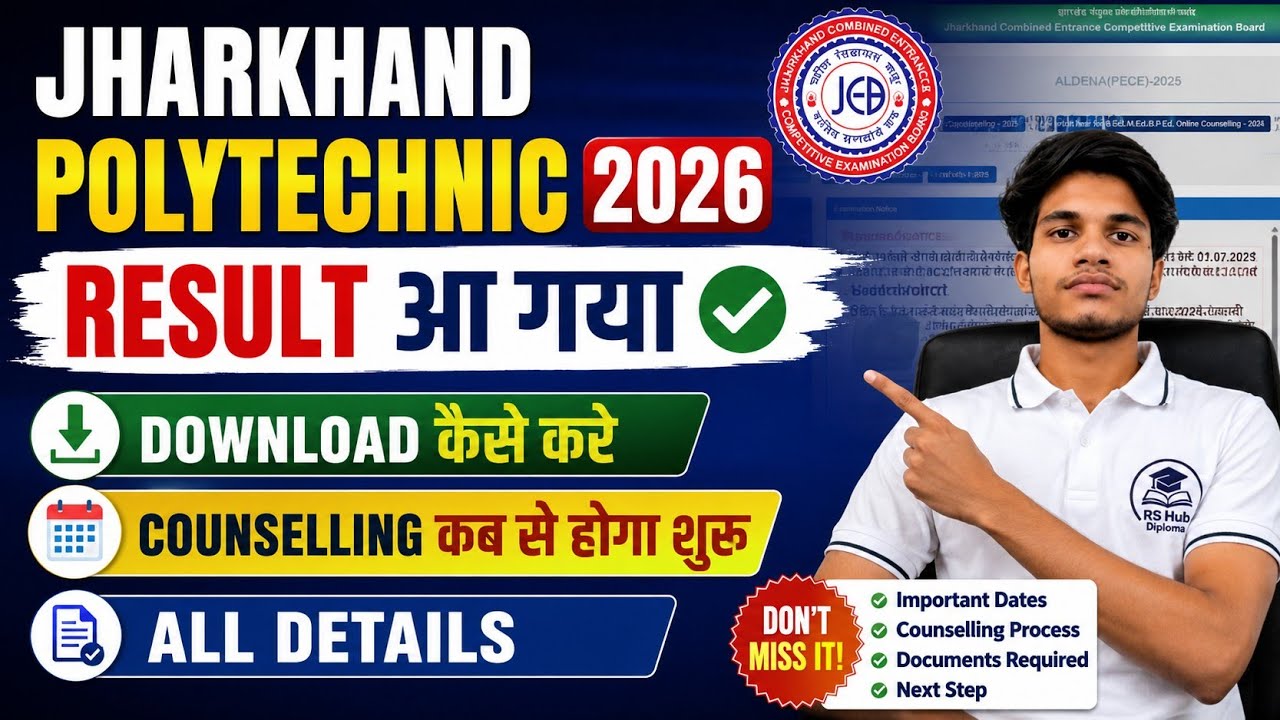 Jharkhand Polytechnic Result 2026 Out 🔥 | Counselling Kab Se Start Hoga? | PECE 2026 All Details