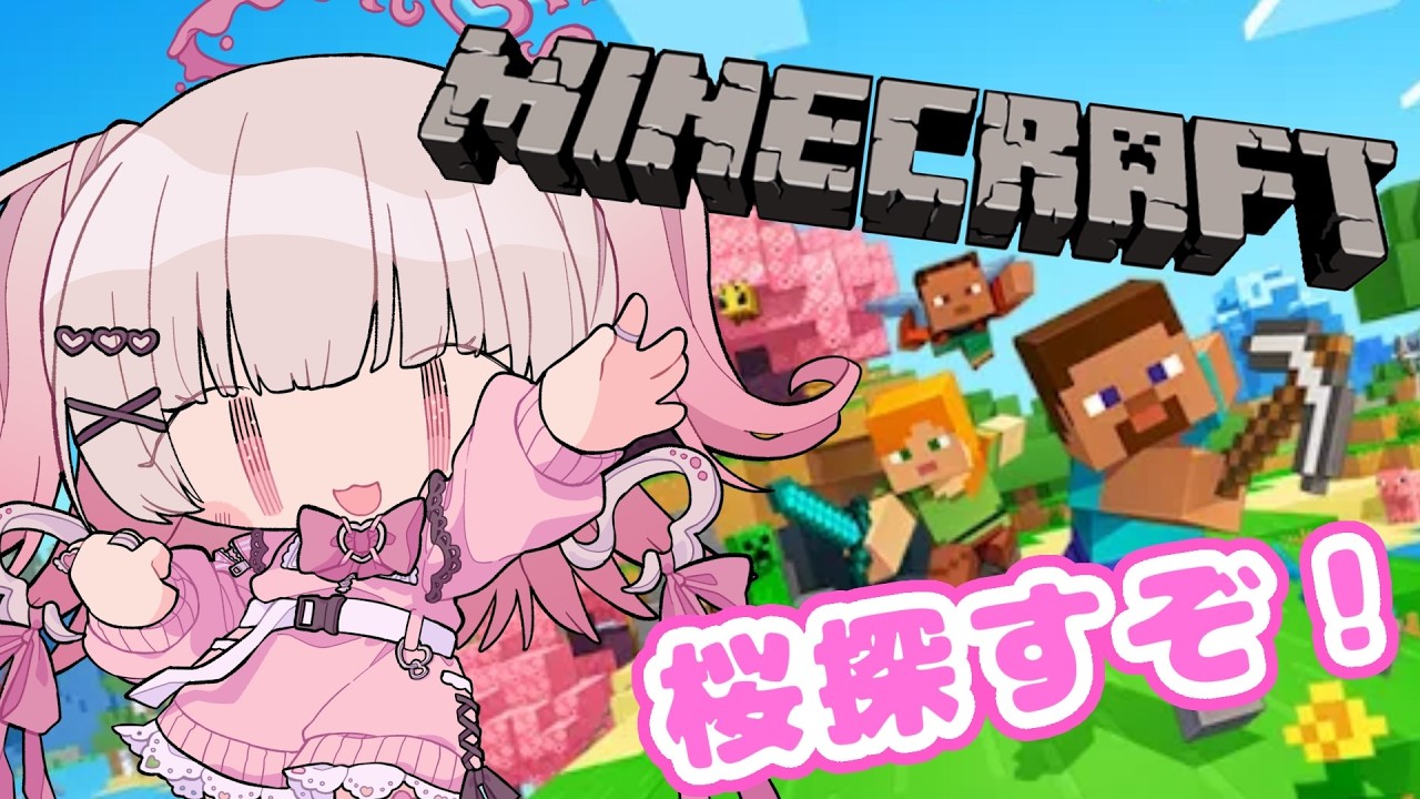【 #minecraft 】超初心者！桜探しの旅！【 #新人Vtuber #山田恋羽 】