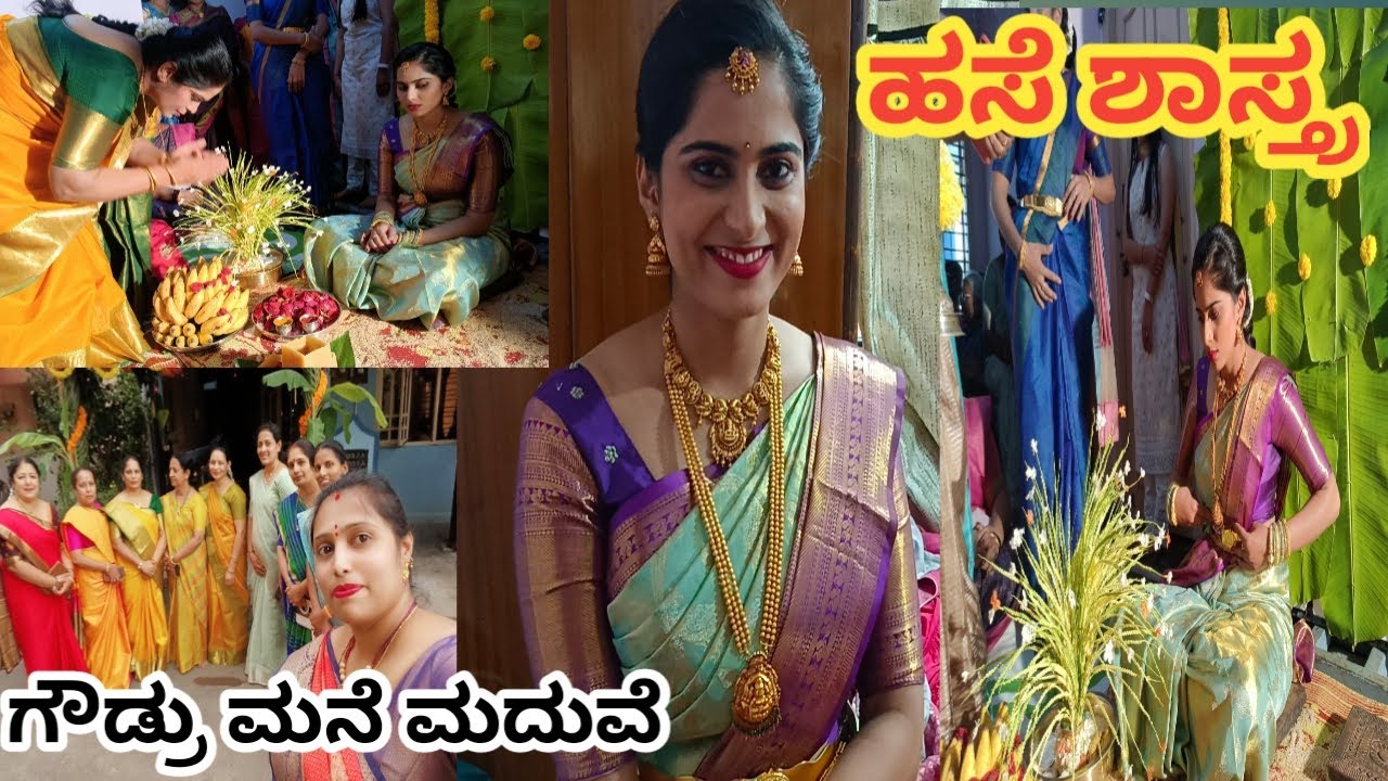 ಹಸೆ ಶಾಸ್ತ್ರ ಮದುವೆಯ ಮೊದಲ ಶಾಸ್ತ್ರ ಗೌಡ್ರು ಮನೆ ಸಂಪ್ರದಾಯದಂತೆ ❤️ Megha weds Vikas ❤️ Part -1