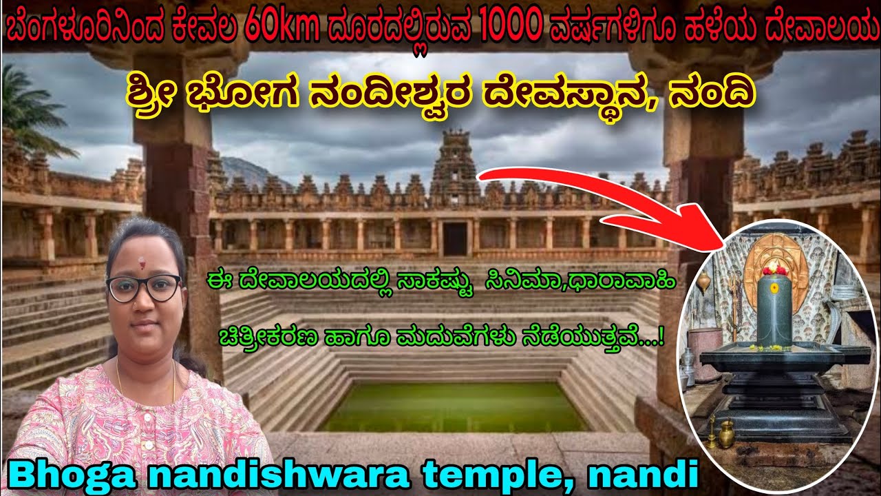 ತಿರುವಣ್ಣಾಮಲೈಗೂ ಈ ದೇವಾಲಯಕ್ಕೂ ಇರುವ ನಂಟೇನು? /ಭೋಗ ನಂದೀಶ್ವರ ದೇವಾಲಯ ಚಿಕ್ಕಬಳ್ಳಾಪುರ/bhoga nandishwara temple