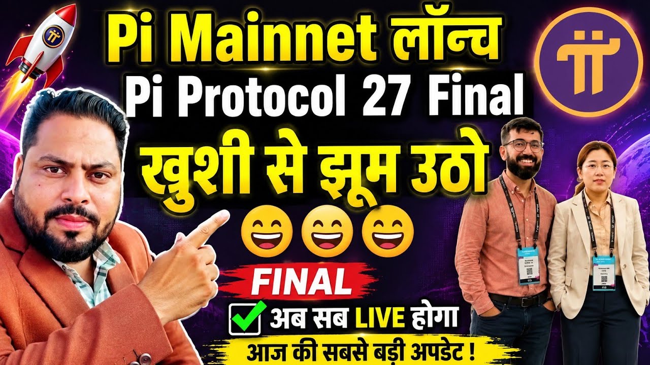 Pi Mainnet Launch Update 2026 🚨 | Pi Protocol 27 Final | Pi New Update | Pi Price Prediction 