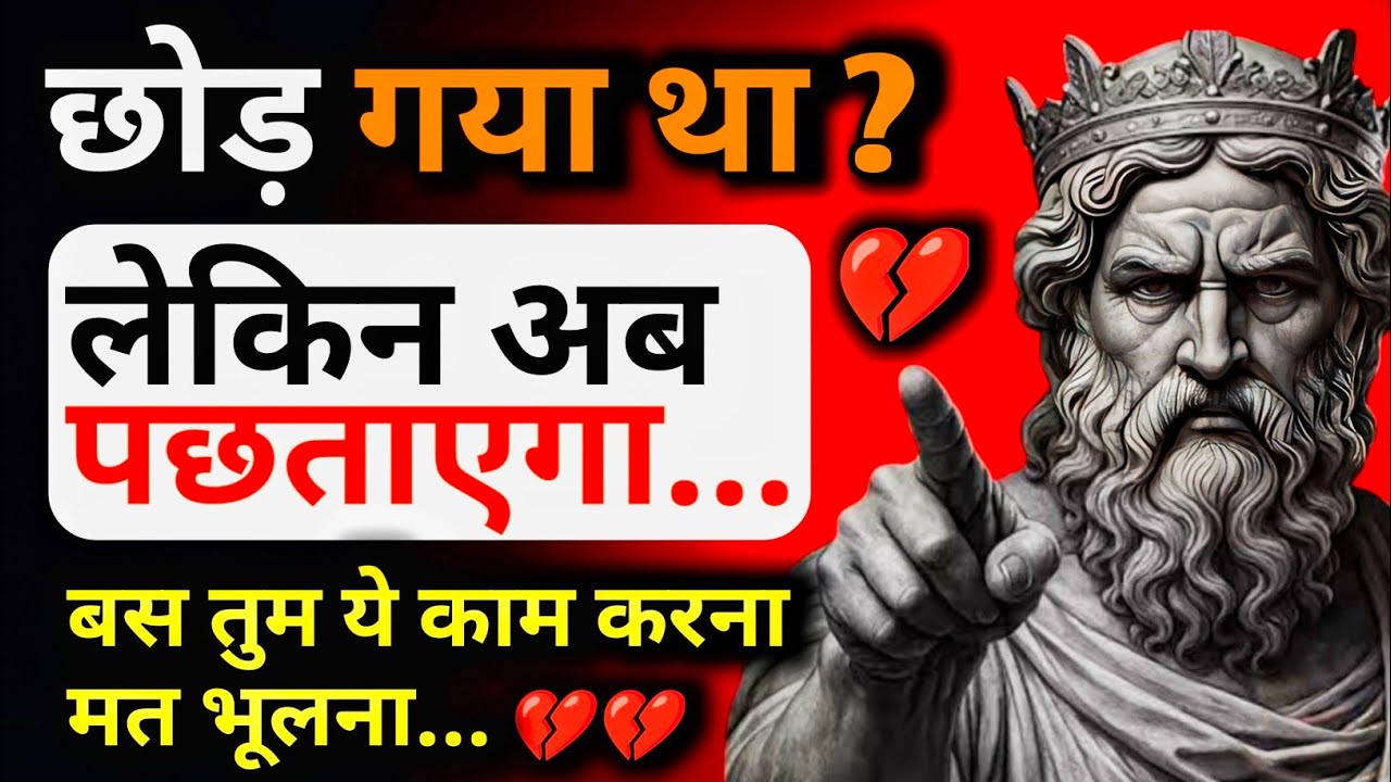 Ex Regret Psychology: उसने आपको छोड़ा था… अब वो खुद रोएगा | सच्चाई जो कोई नहीं बताता