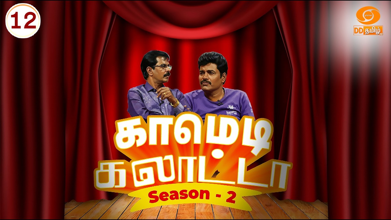 காமெடி கலாட்டா | Mullai Kothandan | Comedy Galatta -Season 2 | Episode - 12