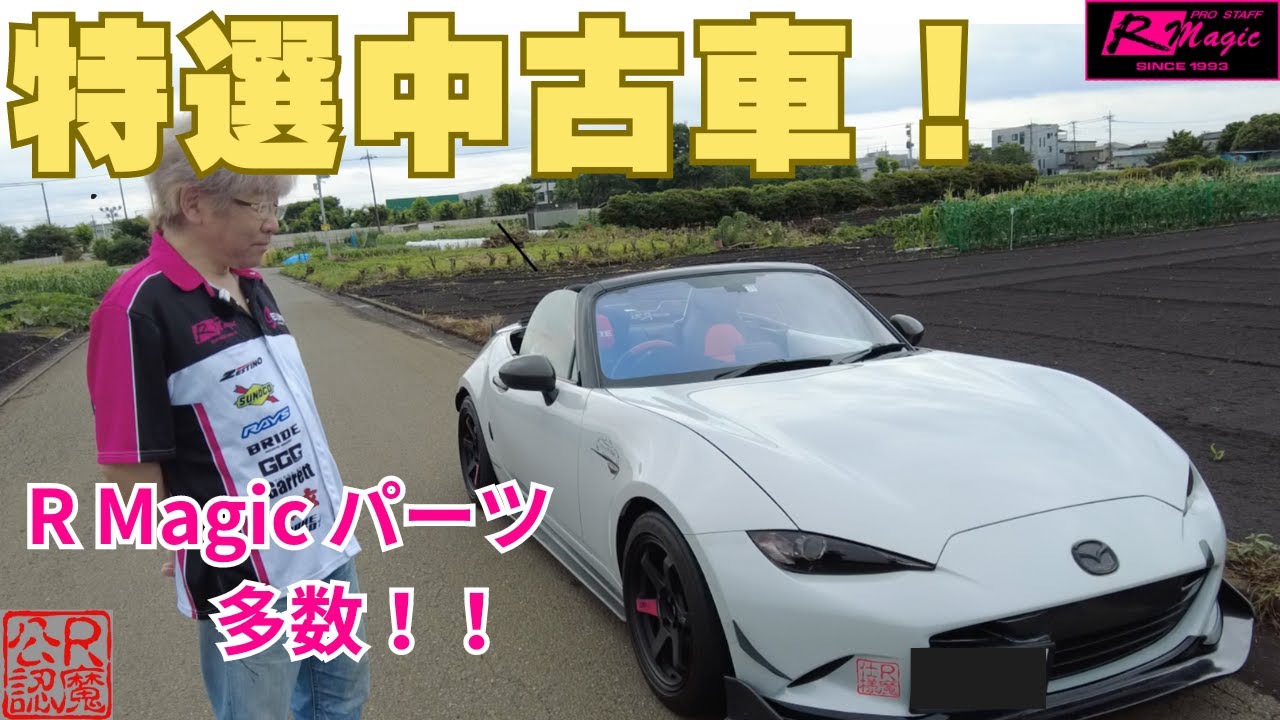 NDロードスター 特選中古車の紹介