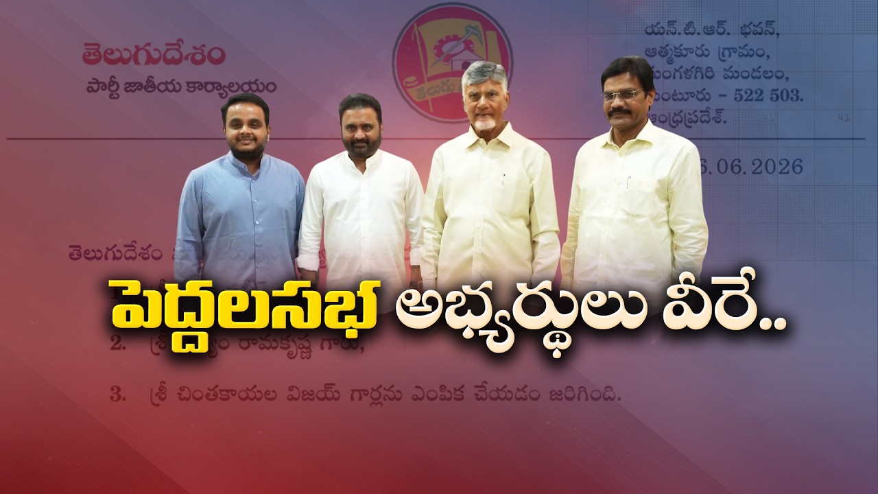 TDP Announces Rajya Sabha Candidates for 3 Seats