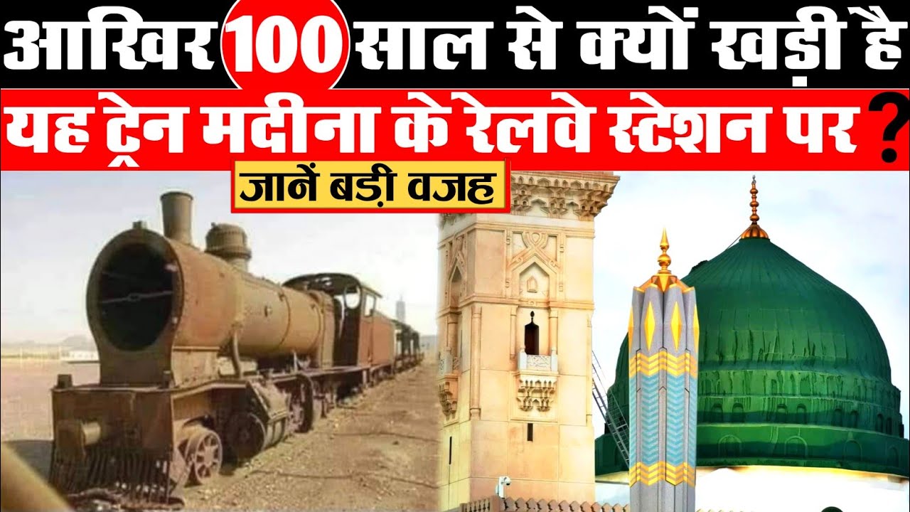 Why has the train been parked at Madina railway station for 100 years?