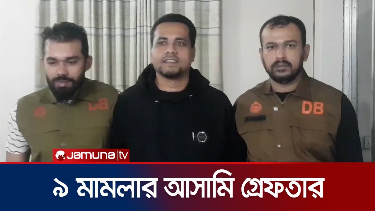সাভারে ছাত্রজনতা হত্যাসহ ৯ মামলার আসামি গ্রেফতার | Savar Arrest | Jamuna TV