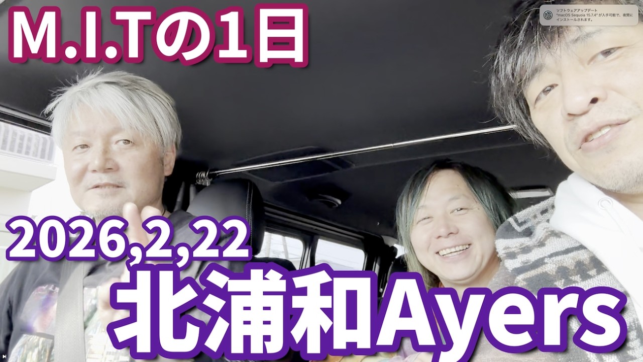 【M.I.Tの1日】2026,2,22北浦和Ayers