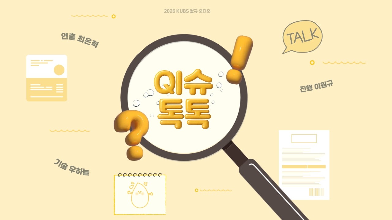 이슈 톡톡 1화
