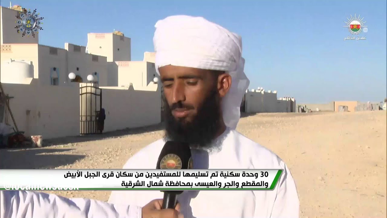 30 وحدة سكنية تم تسليمها للمستفيدين من سكان قرى الجبل الأبيض والمقطع والجر والعيسى