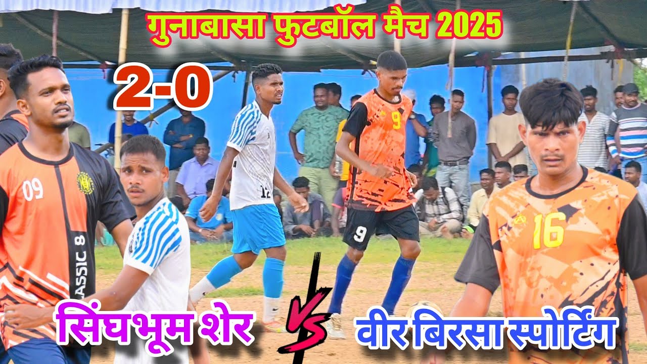Singhbhum Sher 🆚 Bir Birsa Sporting || 1st Round Match at Gunabasa Football Tournament 2025