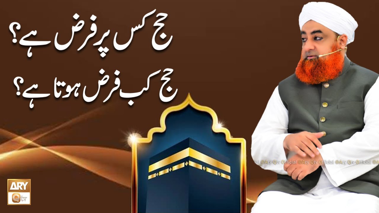 Hajj Kya Hai? Haj Ki Tareef | Definition Of Hajj | Hajj 2022 | Mufti Muhammad Akmal | ARY Qtv