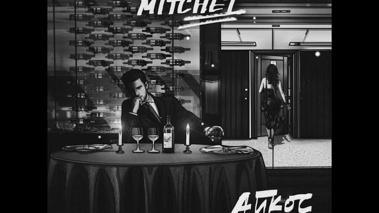 Mitchel - Айкос prod. by SOAHX