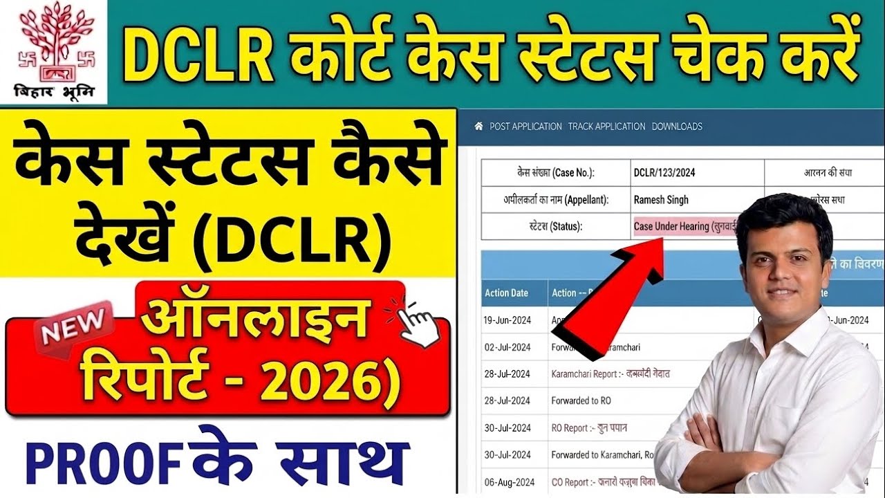 DCLR दाखिल खारिज अपील केस स्टेटस देखना सीखें | 🔥DCLR Mutation Appeal Case Status Check 2026 | Bihar
