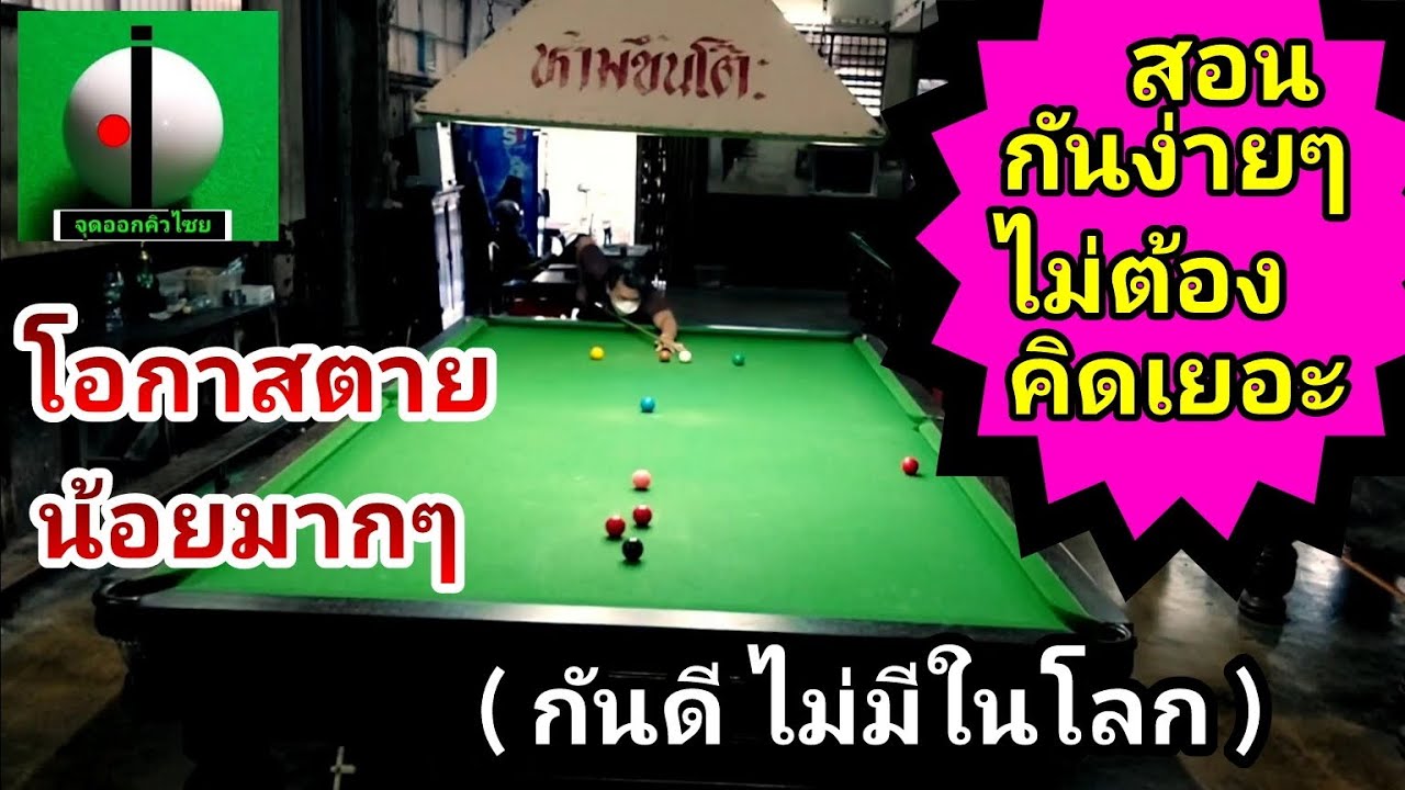 สอนแทงกัน เข้าใจโคตรง่าย ep.1