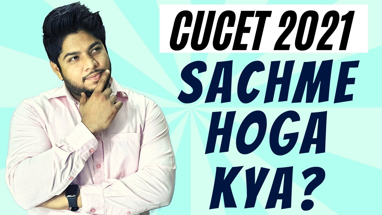 CUCET 2021 Central University common entrance test Will be conducted or not Complete Information