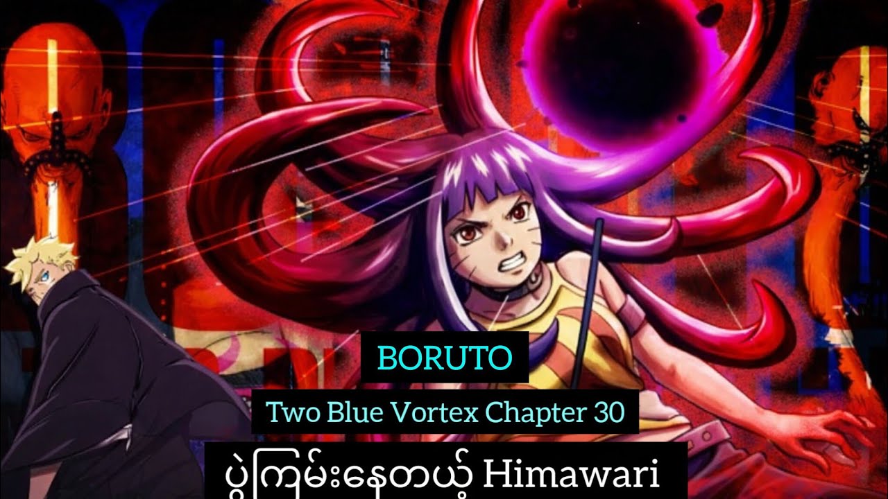 ပွဲကြမ်းနေတယ့် Himawari / Boruto: TwoBlueVortex Chapter 30 Breakdown 