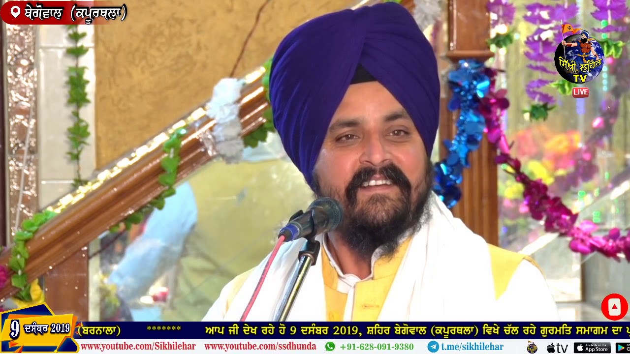 ਆਓ ਰੱਬ ਦੀ ਪੂਜਾ ਕਰੀਏ | Workship of Waheguru | Bhai Sarbjit Singh Dhunda | Sikhi Lehar TV & Radio 2020