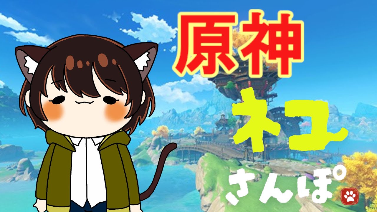 【原神/イベント/ファルカ】　雑談原神ですにゃ　杉田さん出なかったのでエスコフィエを引きたいと思うます　登録お願いします！推してほしいです！！高評価もー！　#原神　#shorts